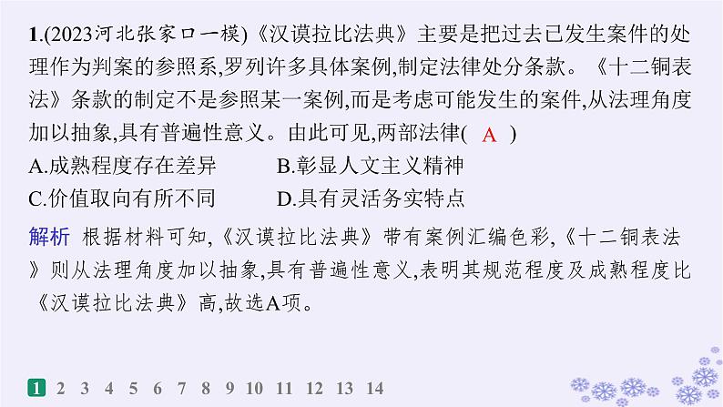 备战2025届高考历史一轮总复习第15单元法律教化与民族关系国家关系课时练第46讲近代西方的法律与教化课件02