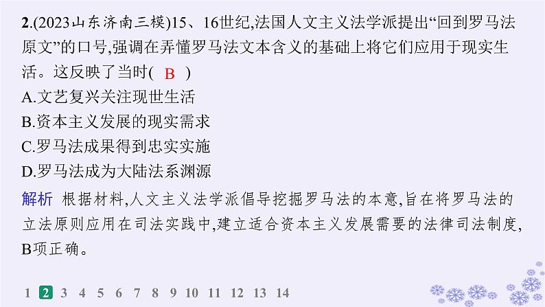 备战2025届高考历史一轮总复习第15单元法律教化与民族关系国家关系课时练第46讲近代西方的法律与教化课件03