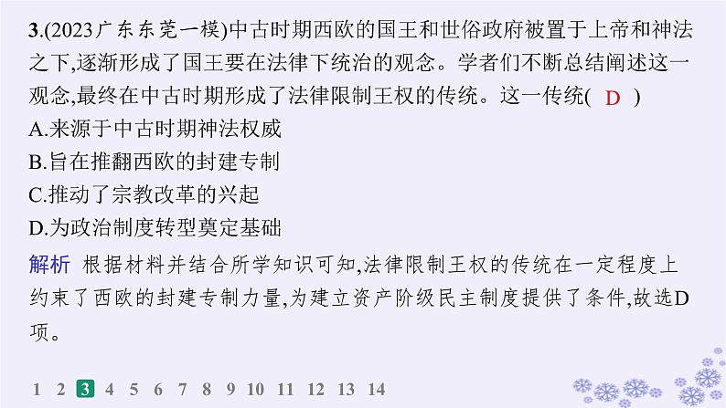 备战2025届高考历史一轮总复习第15单元法律教化与民族关系国家关系课时练第46讲近代西方的法律与教化课件04