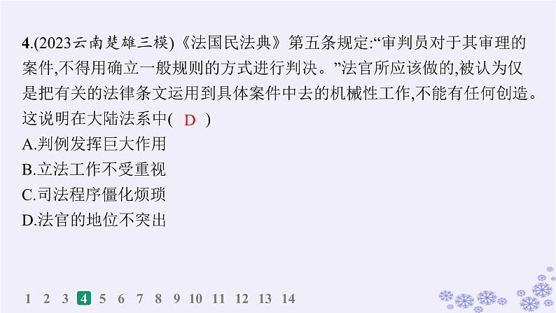 备战2025届高考历史一轮总复习第15单元法律教化与民族关系国家关系课时练第46讲近代西方的法律与教化课件05