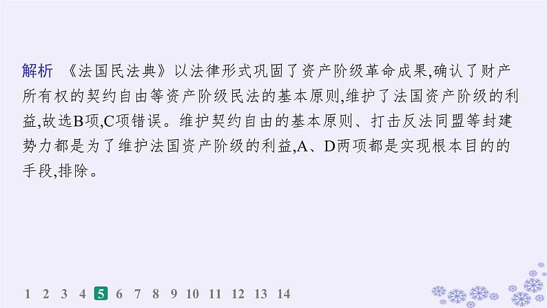 备战2025届高考历史一轮总复习第15单元法律教化与民族关系国家关系课时练第46讲近代西方的法律与教化课件08