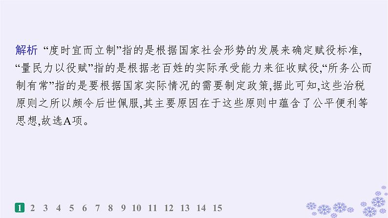 备战2025届高考历史一轮总复习第16单元货币赋税制度与基层治理社会保障课时练第50讲中国赋税户籍制度与社会治理课件第3页