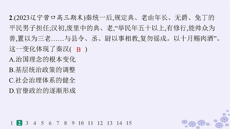 备战2025届高考历史一轮总复习第16单元货币赋税制度与基层治理社会保障课时练第50讲中国赋税户籍制度与社会治理课件第4页