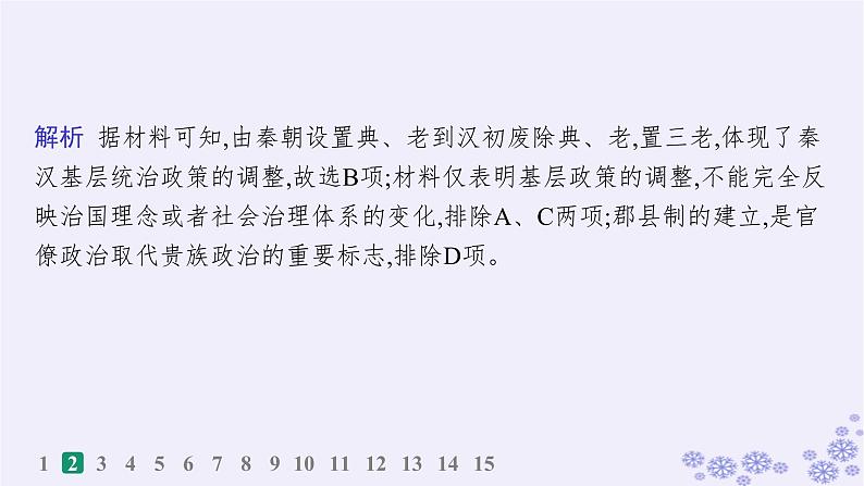 备战2025届高考历史一轮总复习第16单元货币赋税制度与基层治理社会保障课时练第50讲中国赋税户籍制度与社会治理课件第5页