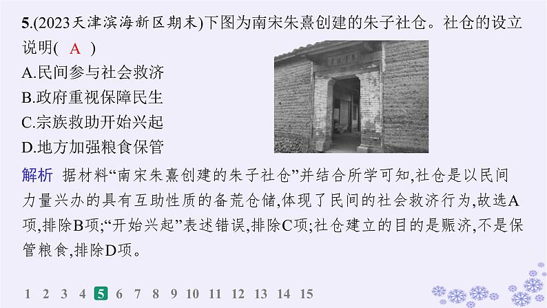备战2025届高考历史一轮总复习第16单元货币赋税制度与基层治理社会保障课时练第50讲中国赋税户籍制度与社会治理课件第8页
