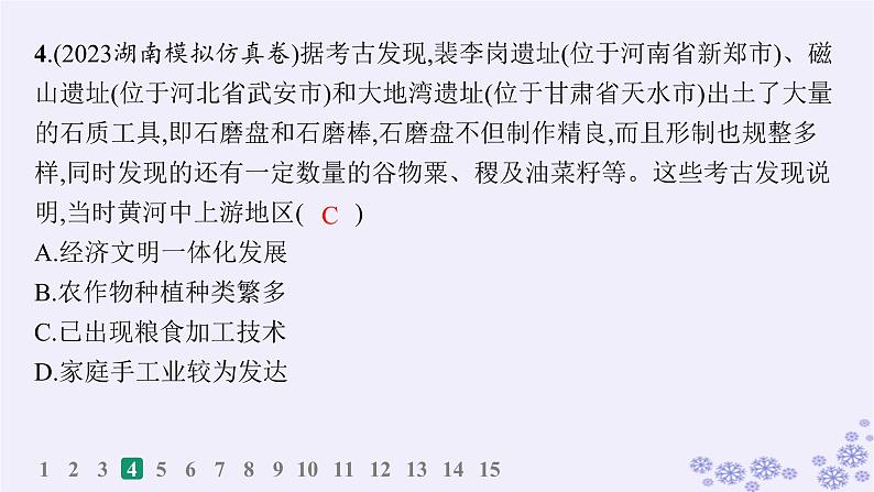 备战2025届高考历史一轮总复习第17单元食物生产工具与劳作方式课时练第52讲食物生产物种交流与食品安全课件07