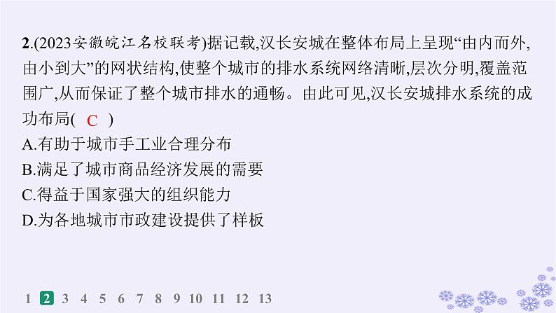 备战2025届高考历史一轮总复习第18单元商业贸易与居住环境课时练第55讲村落城镇与居住环境课件03