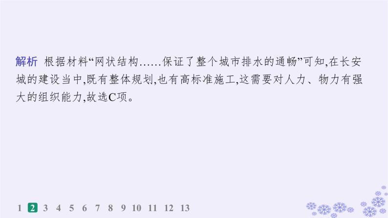 备战2025届高考历史一轮总复习第18单元商业贸易与居住环境课时练第55讲村落城镇与居住环境课件04