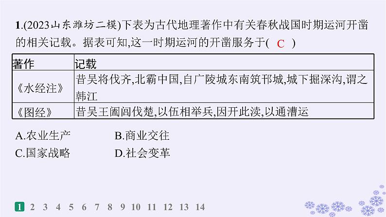 备战2025届高考历史一轮总复习第19单元交通医疗与公共卫生课时练第56讲交通与社会变迁课件第2页