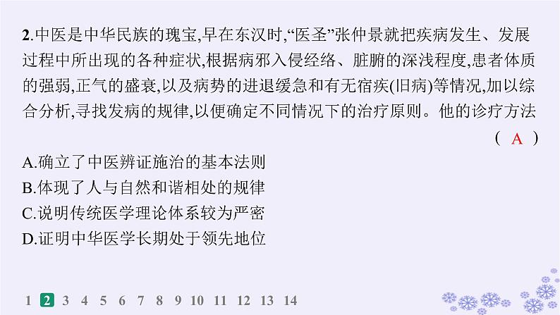 备战2025届高考历史一轮总复习第19单元交通医疗与公共卫生课时练第57讲医疗与公共卫生课件03