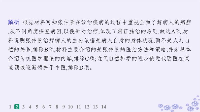 备战2025届高考历史一轮总复习第19单元交通医疗与公共卫生课时练第57讲医疗与公共卫生课件04