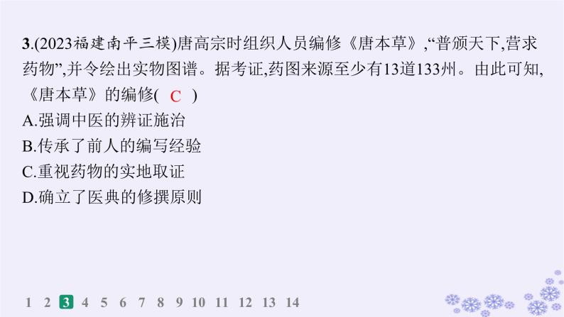 备战2025届高考历史一轮总复习第19单元交通医疗与公共卫生课时练第57讲医疗与公共卫生课件05