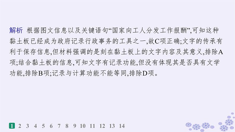 备战2025届高考历史一轮总复习第20单元多样的世界文化课时练第59讲丰富多样的世界文化课件第3页