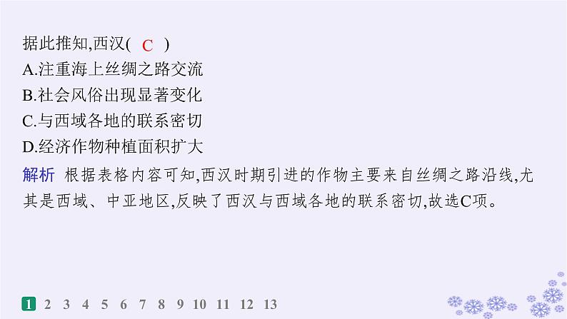 备战2025届高考历史一轮总复习第21单元文化的交流与传承课时练第61讲商路贸易与文化交流课件第3页