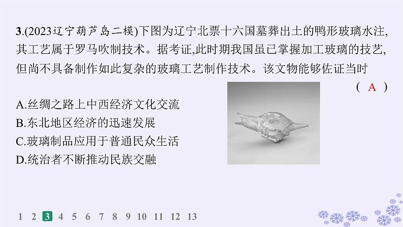 备战2025届高考历史一轮总复习第21单元文化的交流与传承课时练第61讲商路贸易与文化交流课件第6页