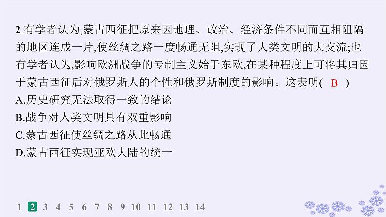 备战2025届高考历史一轮总复习第21单元文化的交流与传承课时练第62讲战争与文化交锋课件第4页