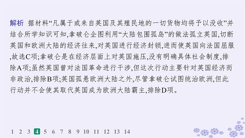 备战2025届高考历史一轮总复习第21单元文化的交流与传承课时练第62讲战争与文化交锋课件第8页