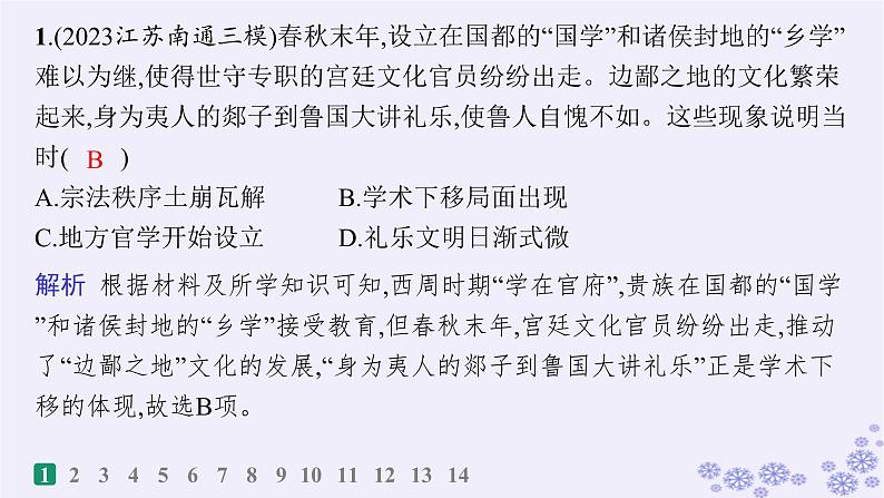 备战2025届高考历史一轮总复习第21单元文化的交流与传承课时练第63讲文化的传承与保护课件第2页