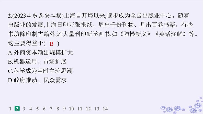 备战2025届高考历史一轮总复习第21单元文化的交流与传承课时练第63讲文化的传承与保护课件第3页