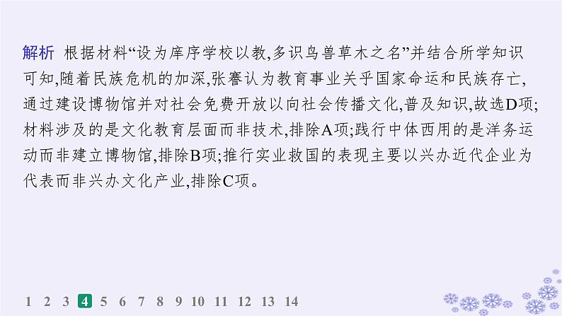 备战2025届高考历史一轮总复习第21单元文化的交流与传承课时练第63讲文化的传承与保护课件第8页