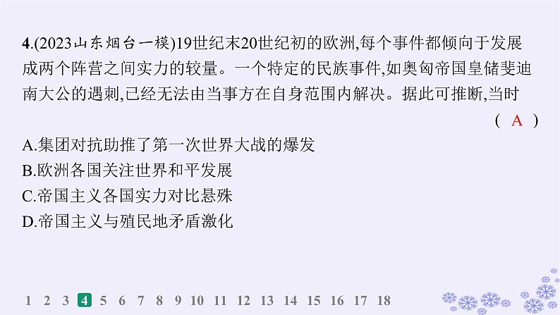 备战2025届高考历史一轮总复习第12单元两次世界大战十月革命与国际秩序的演变课时练第35讲第一次世界大战与战后国际秩序课件06