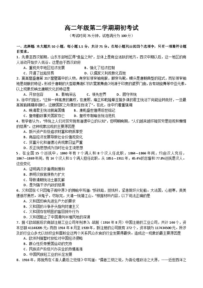 山西省襄汾高级中学校2023-2024学年高二下学期开学考试历史试题(含解析)第1页