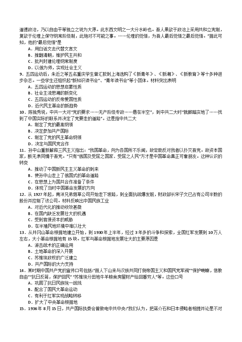 山西省襄汾高级中学校2023-2024学年高二下学期开学考试历史试题(含解析)第2页