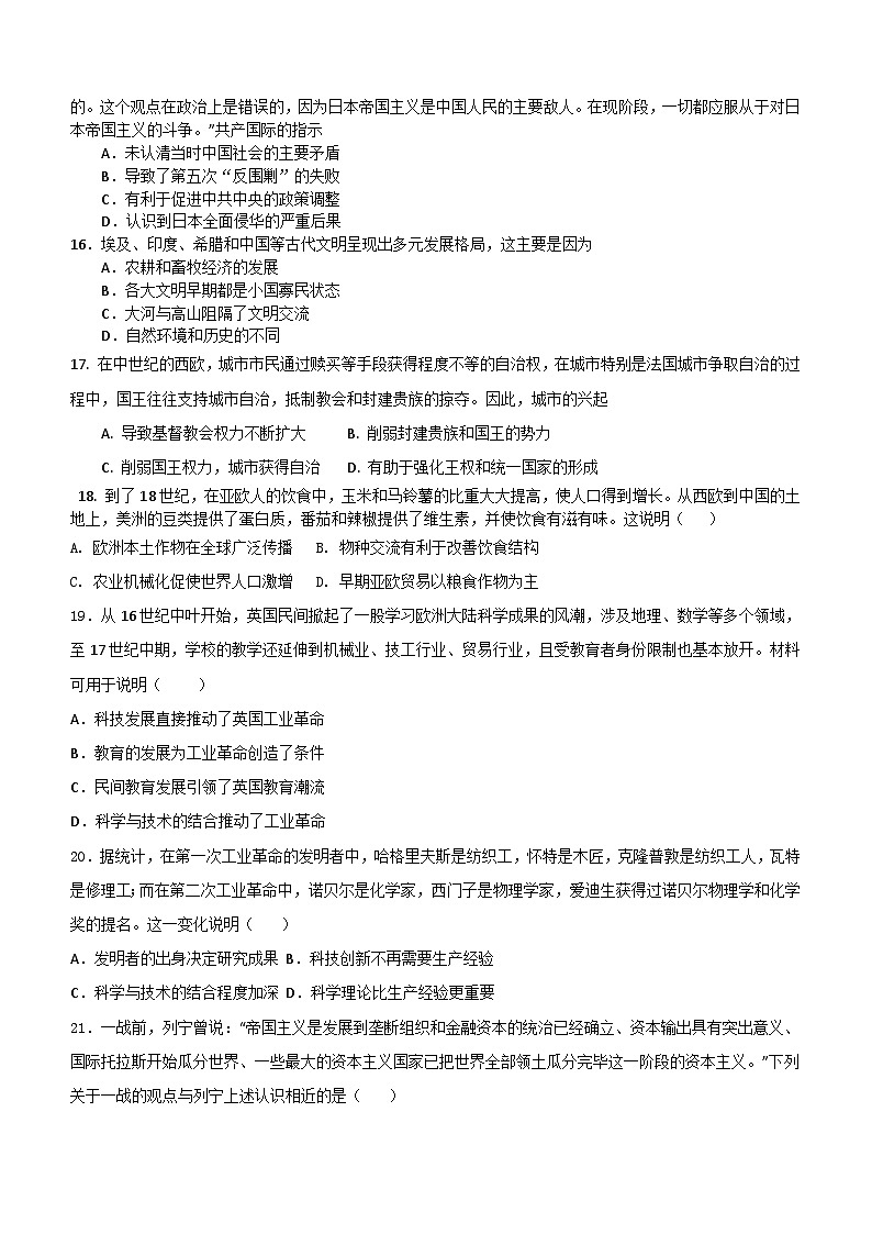 山西省襄汾高级中学校2023-2024学年高二下学期开学考试历史试题(含解析)第3页