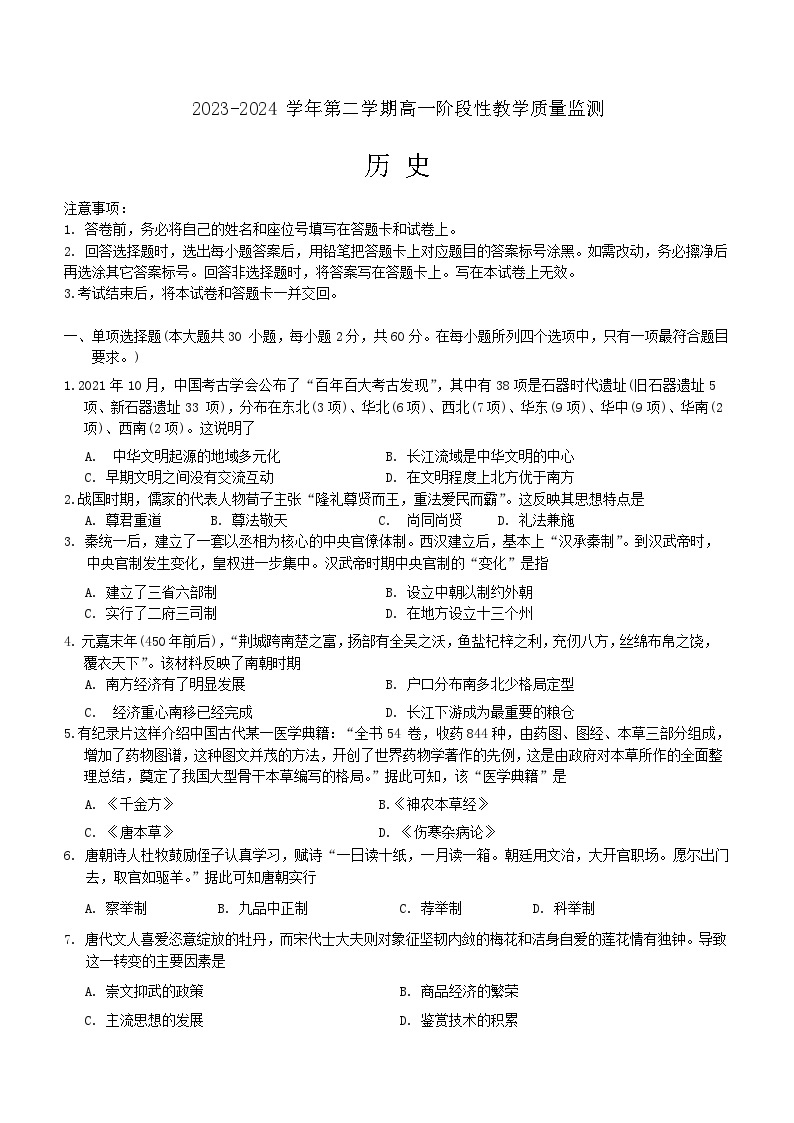 安徽师范大学附属中学2023-2024学年高一下学期3月月考历史试题（含答案）01