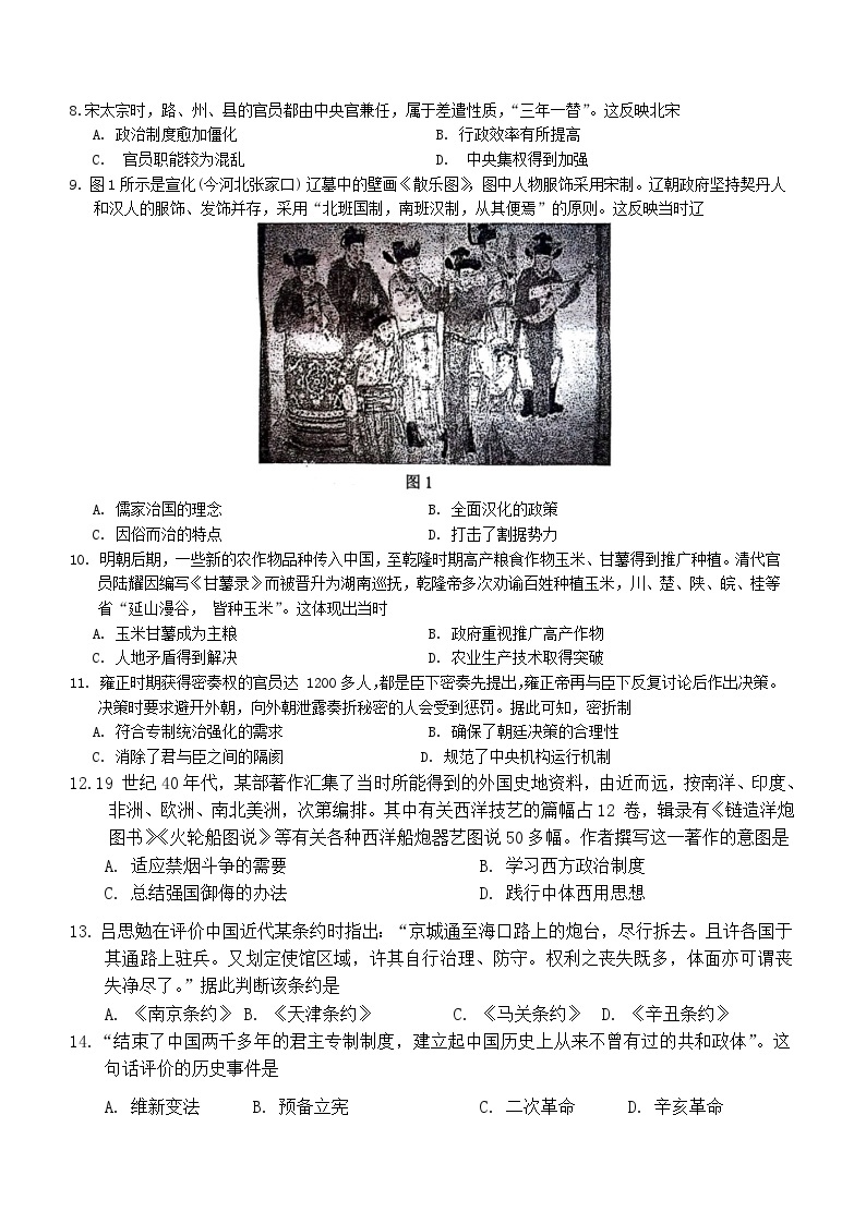 安徽师范大学附属中学2023-2024学年高一下学期3月月考历史试题（含答案）02