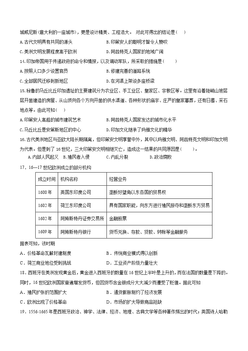 河南省原阳县第一高级中学2023-2024学年高一下学期3月月考历史试题（含答案）03