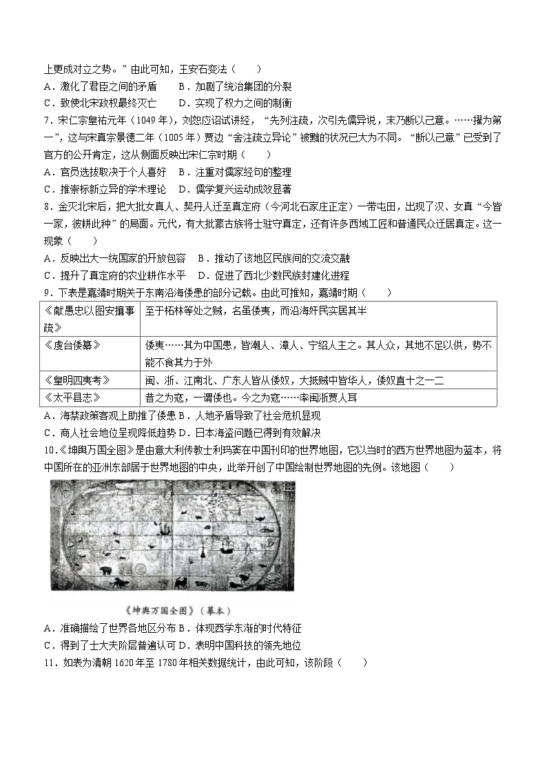 河南省名校联盟2023-2024学年高一下学期3月月考历史试题（含答案）02