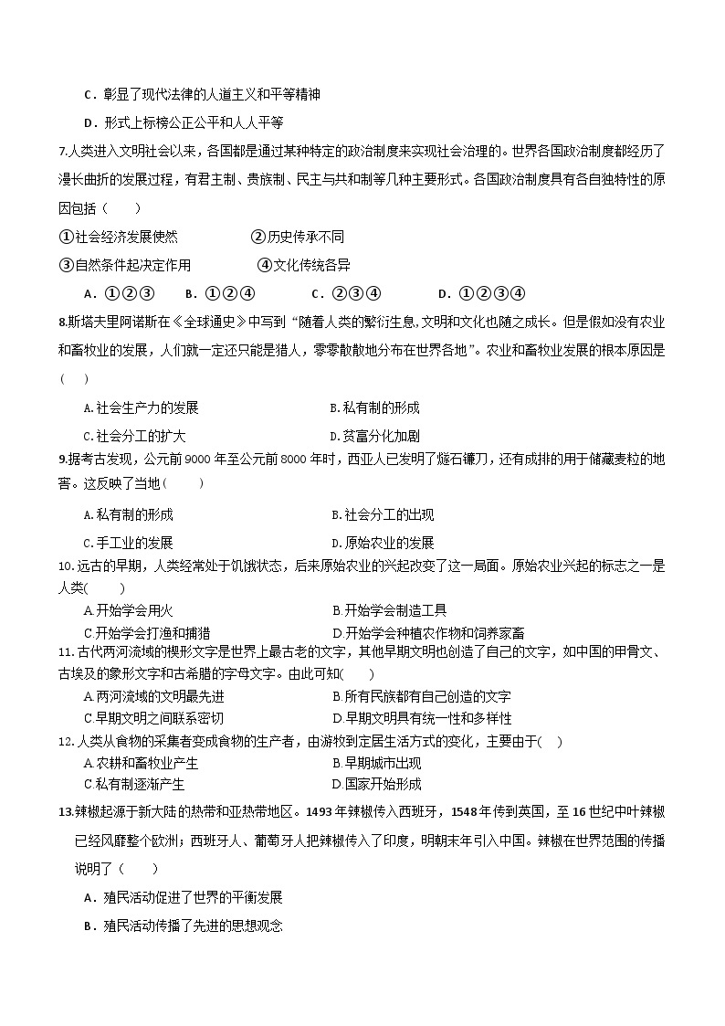 海南省农垦中学2023-2024学年高一年级下学期第一次月考历史试题A卷（含答案）02