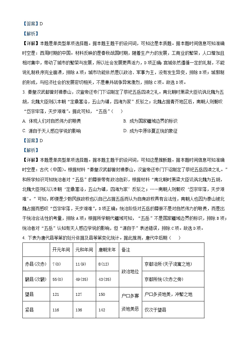 重庆市第一中学2023-2024学年高三下学期2月月考历史试题含解析第2页