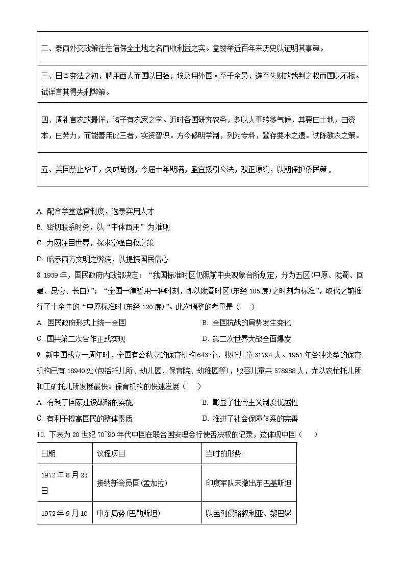 重庆市第一中学2023-2024学年高三下学期2月月考历史试题(原卷版)第3页