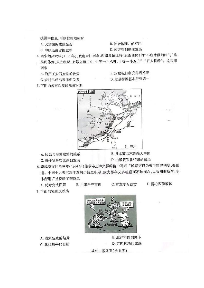 2024江西省高三下学期二轮复习阶段性检测试题(二模)历史PDF版含解析第2页