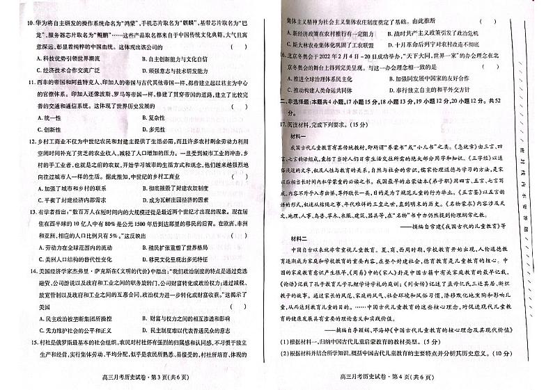 2024甘肃省高三下学期3月月考试题(一模)历史PDF版含答案第2页