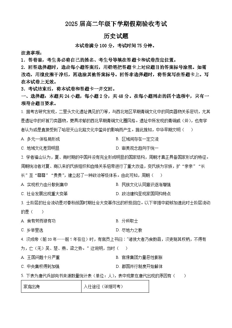 2024本溪一中高二下学期开学考试历史含解析第1页