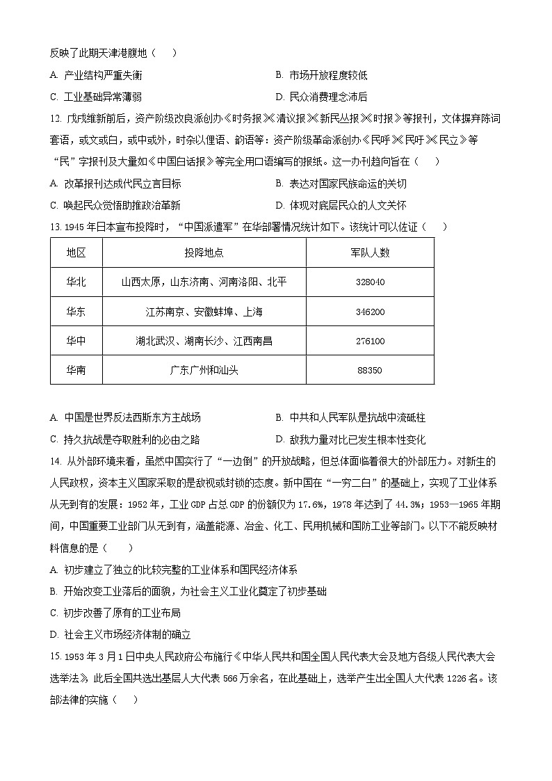 2024本溪一中高二下学期开学考试历史含解析第3页