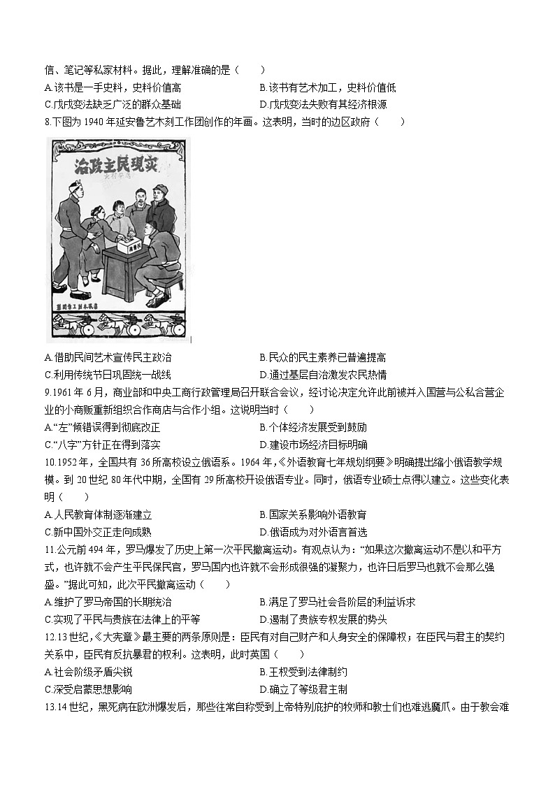2024湖南省长郡中学高二下学期寒假检测(开学考试)历史含解析第2页