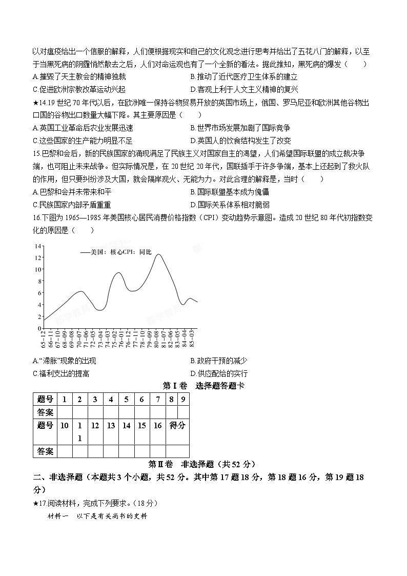 2024湖南省长郡中学高二下学期寒假检测(开学考试)历史含解析第3页