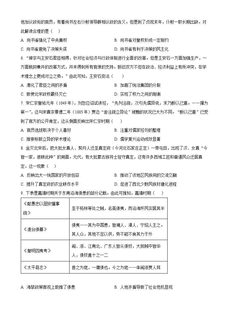 2024信阳高级中学高一下期3月月考试题历史含解析第2页