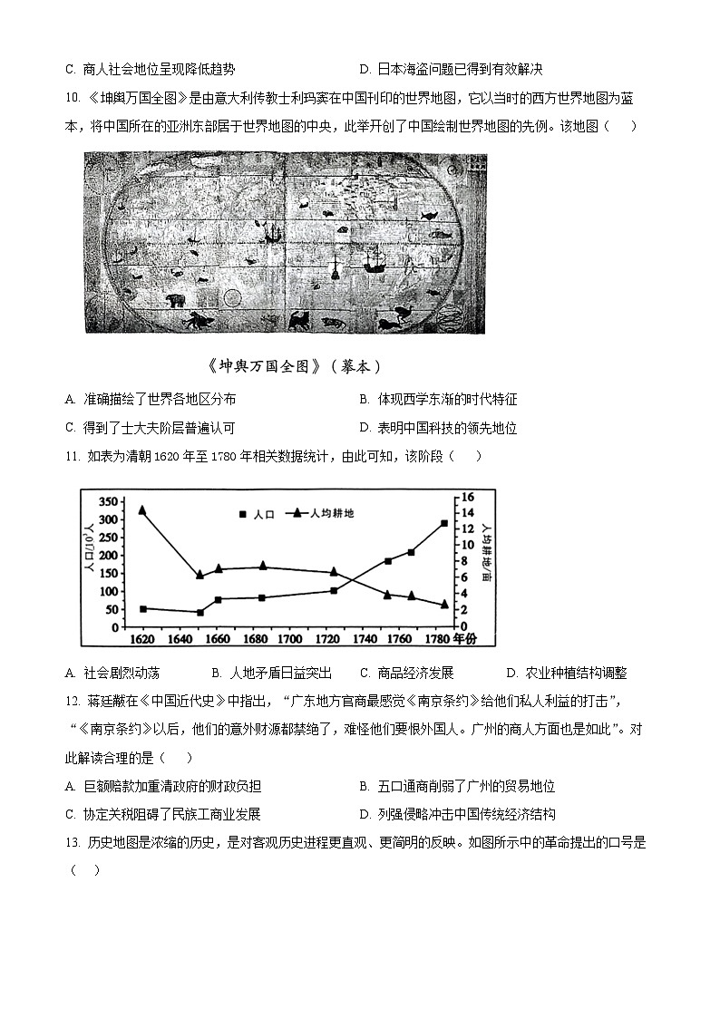 2024信阳高级中学高一下期3月月考试题历史含解析第3页
