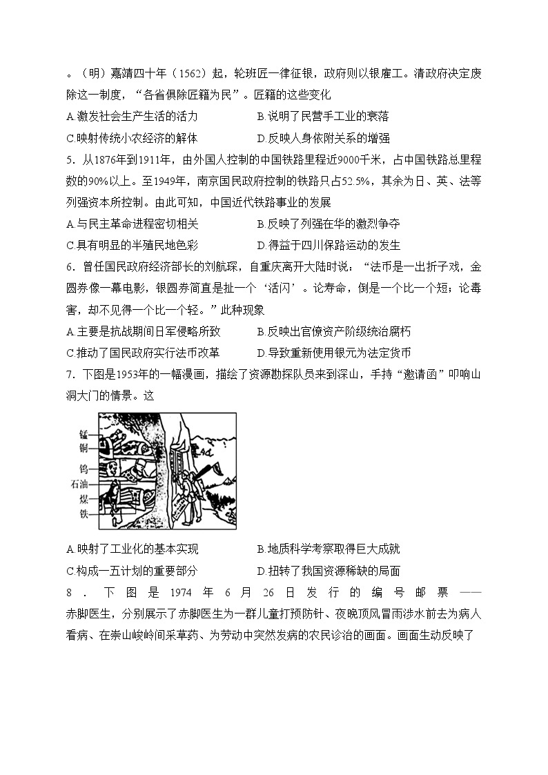 江苏省扬州市2022-2023学年高二下学期期中考试历史试卷(含答案)02