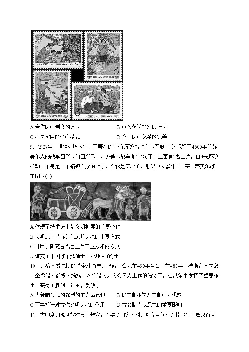 江苏省扬州市2022-2023学年高二下学期期中考试历史试卷(含答案)03