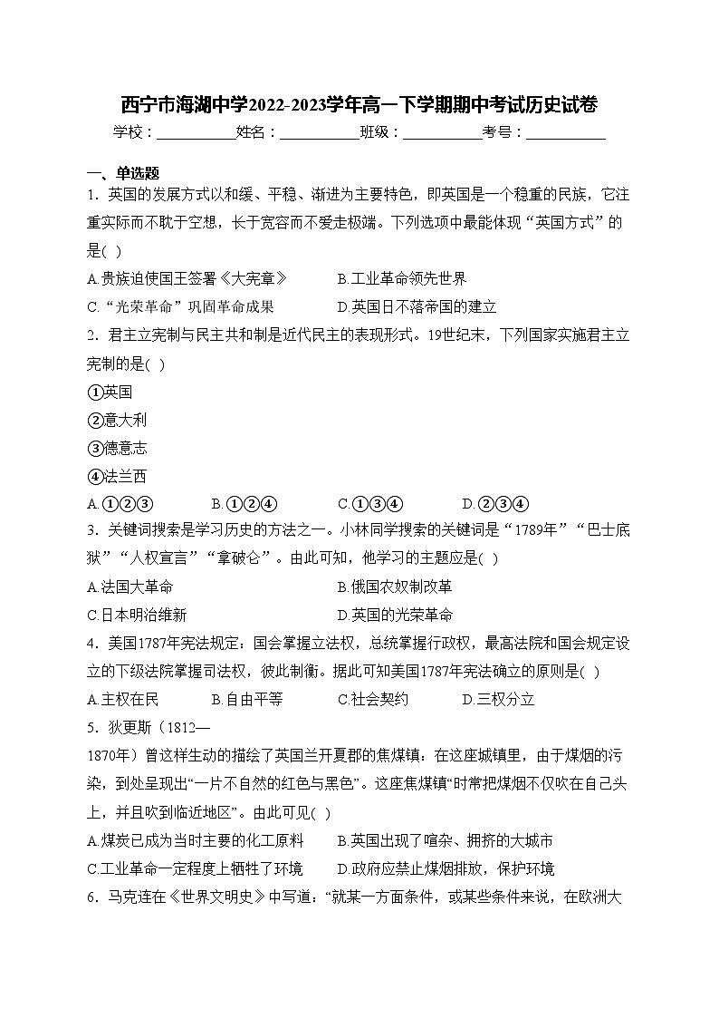 西宁市海湖中学2022-2023学年高一下学期期中考试历史试卷(含答案)第1页