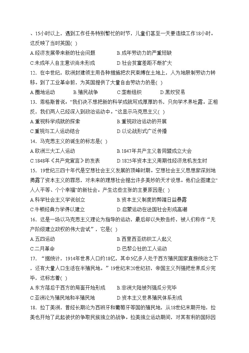 西宁市海湖中学2022-2023学年高一下学期期中考试历史试卷(含答案)第3页