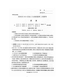 湖南省九校聯(lián)盟2024屆高三下學(xué)期第二次聯(lián)考?xì)v史試卷