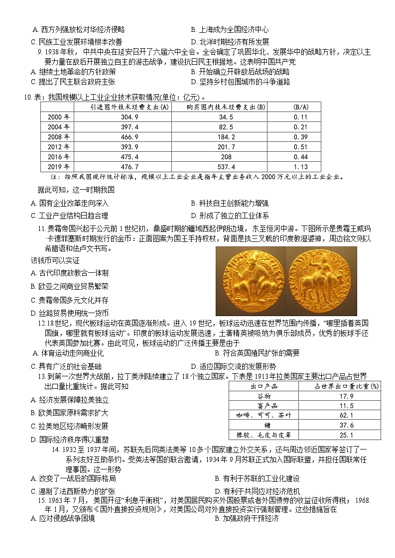 重庆市(康德卷)2024届高三普通高等学校招生全国统一考试高考模拟调研卷(四)历史试卷(Word版附解析)第2页