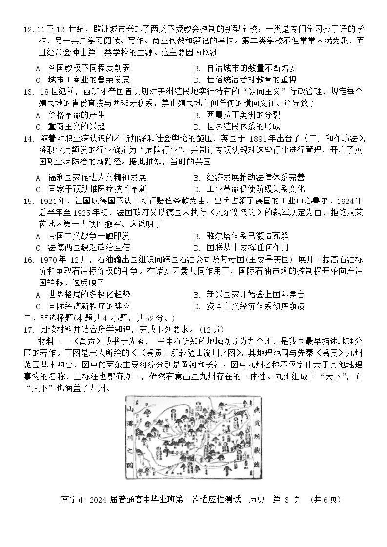 2024届广西壮族自治区南宁市高三下学期第一次适应性测试历史试题03